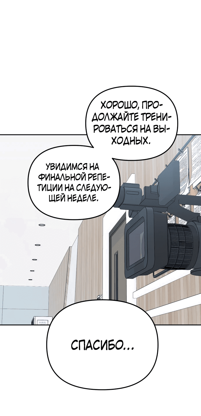Манга Я стал самым молодым участником «Топ-айдол» - Глава 25 Страница 30