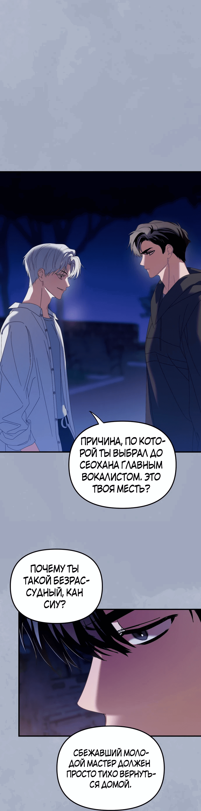 Манга Я стал самым молодым участником «Топ-айдол» - Глава 23 Страница 60
