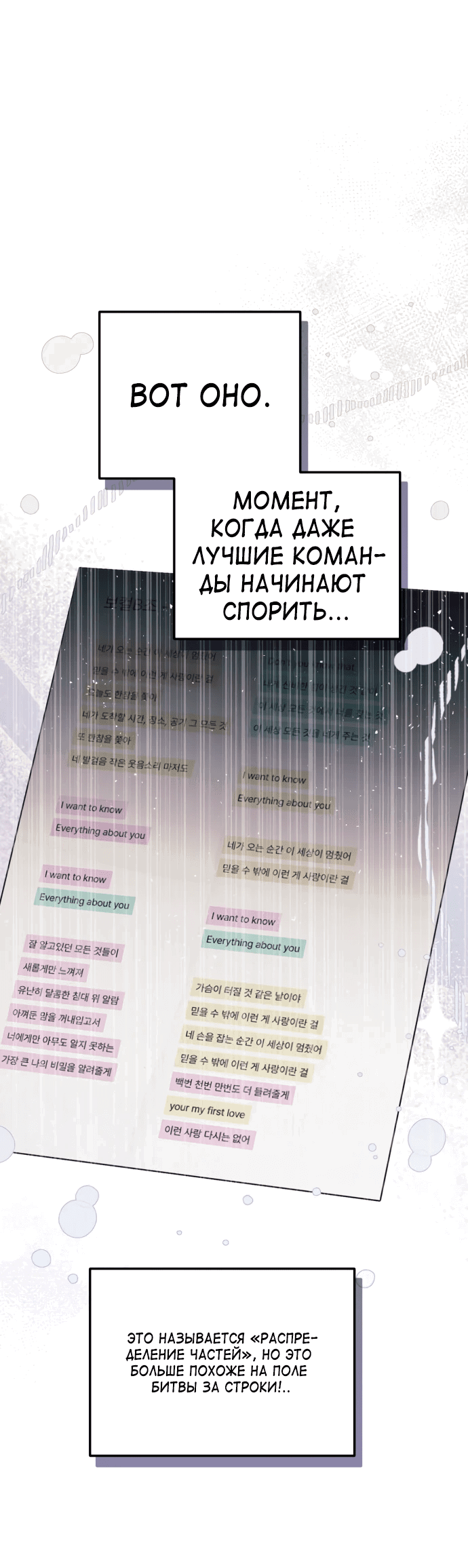 Манга Я стал самым молодым участником «Топ-айдол» - Глава 22 Страница 46