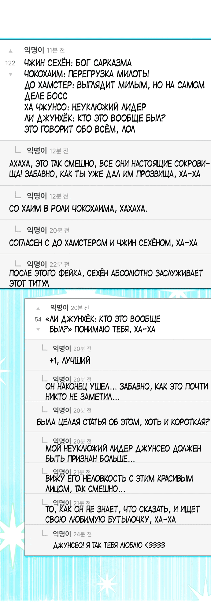 Манга Я стал самым молодым участником «Топ-айдол» - Глава 20 Страница 1