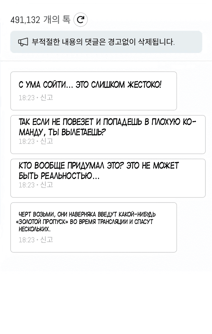 Манга Я стал самым молодым участником «Топ-айдол» - Глава 20 Страница 59