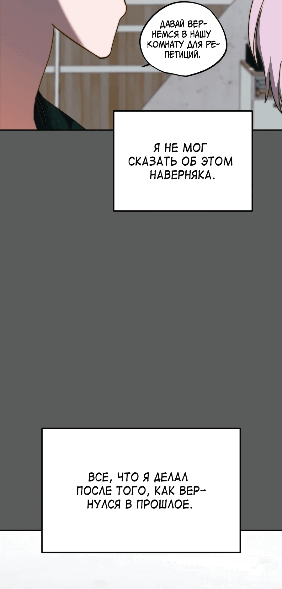 Манга Я стал самым молодым участником «Топ-айдол» - Глава 18 Страница 19
