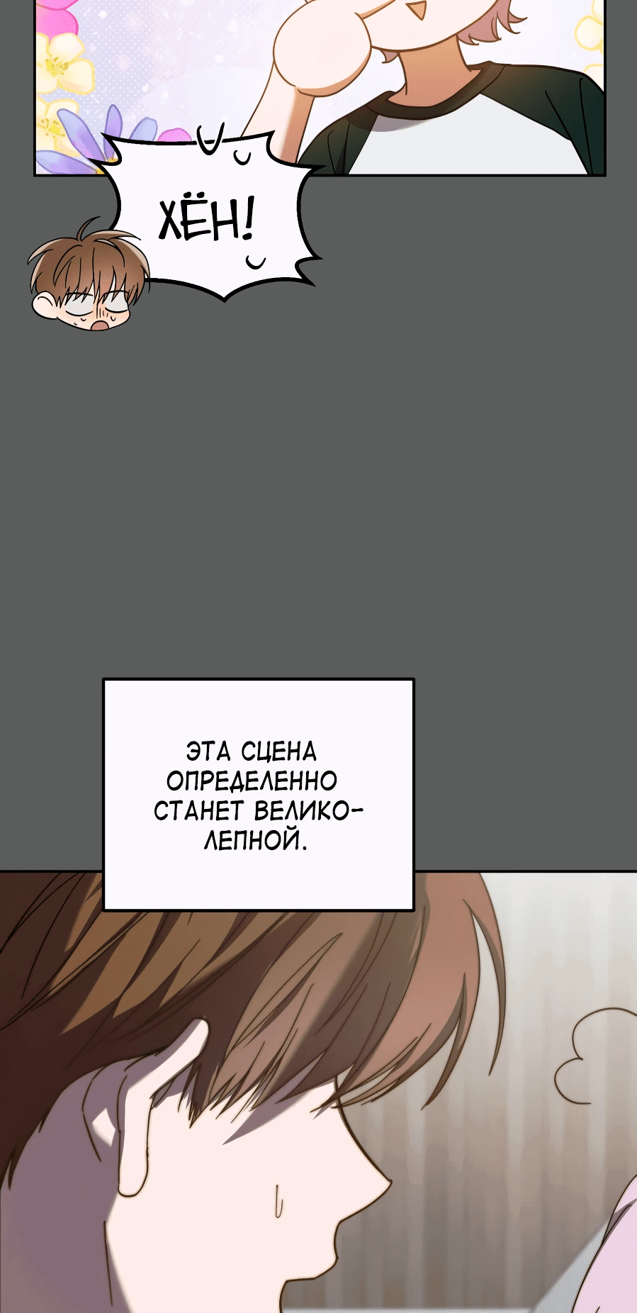 Манга Я стал самым молодым участником «Топ-айдол» - Глава 18 Страница 18