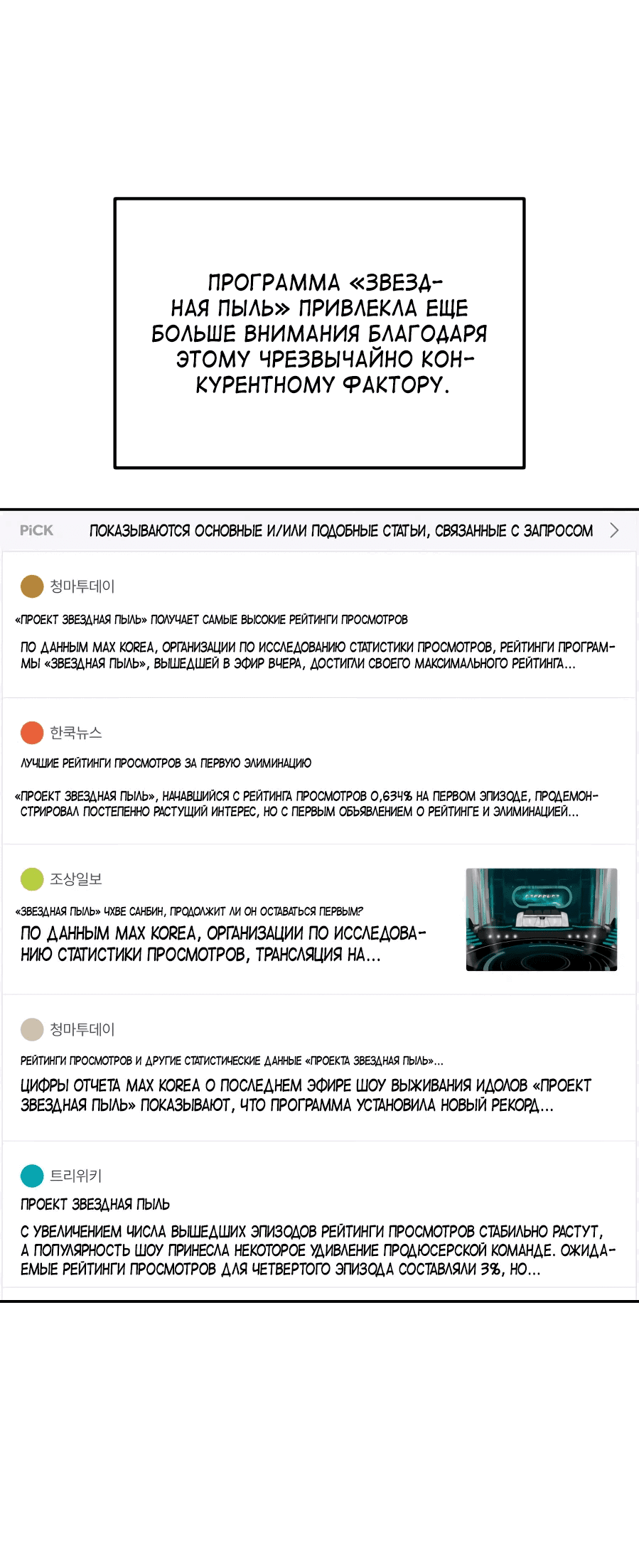 Манга Я стал самым молодым участником «Топ-айдол» - Глава 18 Страница 67