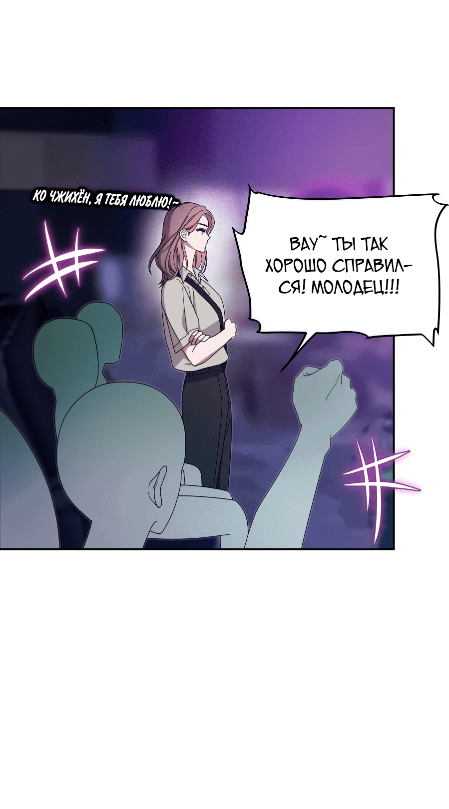 Манга Я стал самым молодым участником «Топ-айдол» - Глава 17 Страница 2
