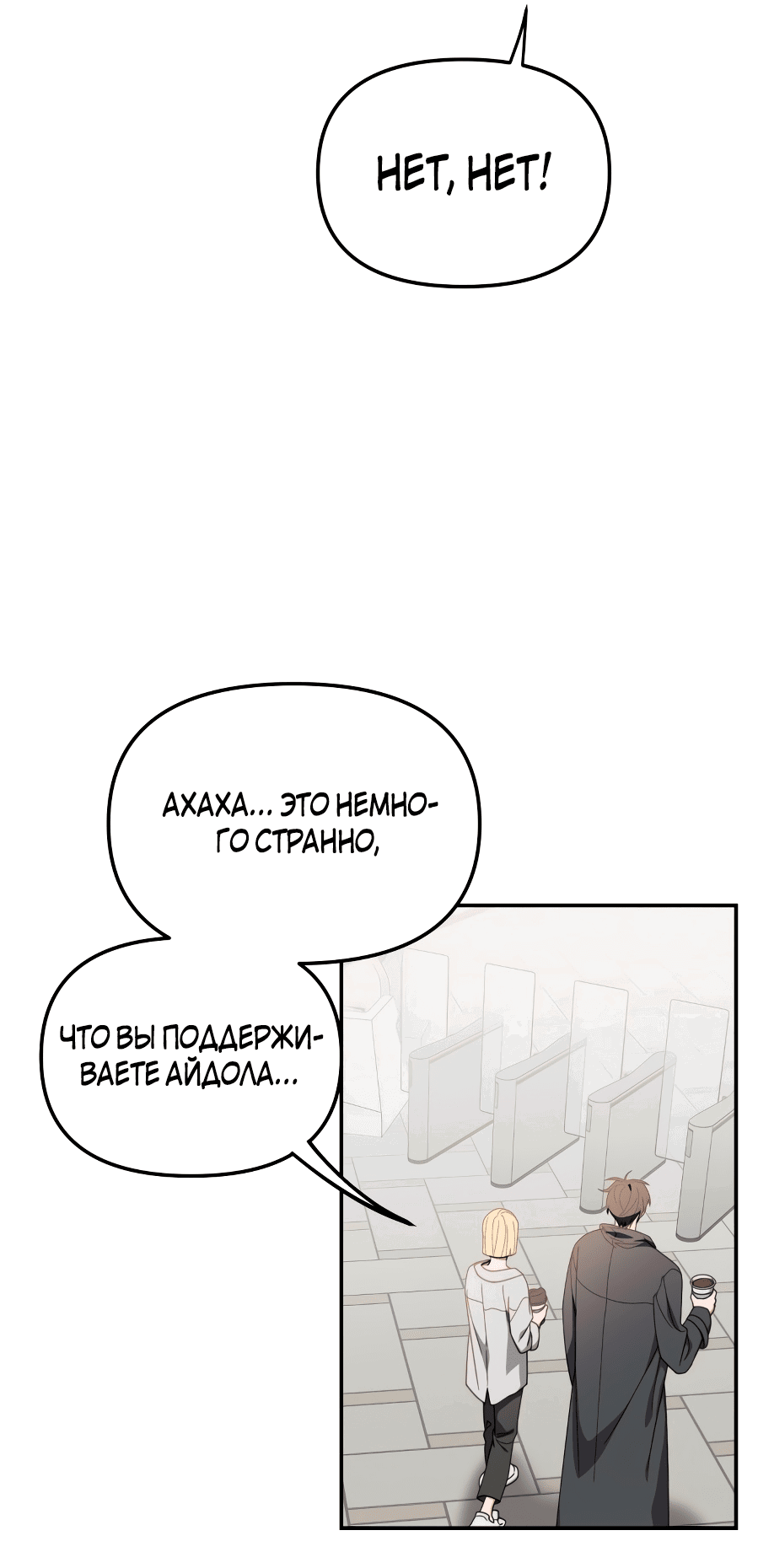 Манга Я стал самым молодым участником «Топ-айдол» - Глава 16 Страница 5
