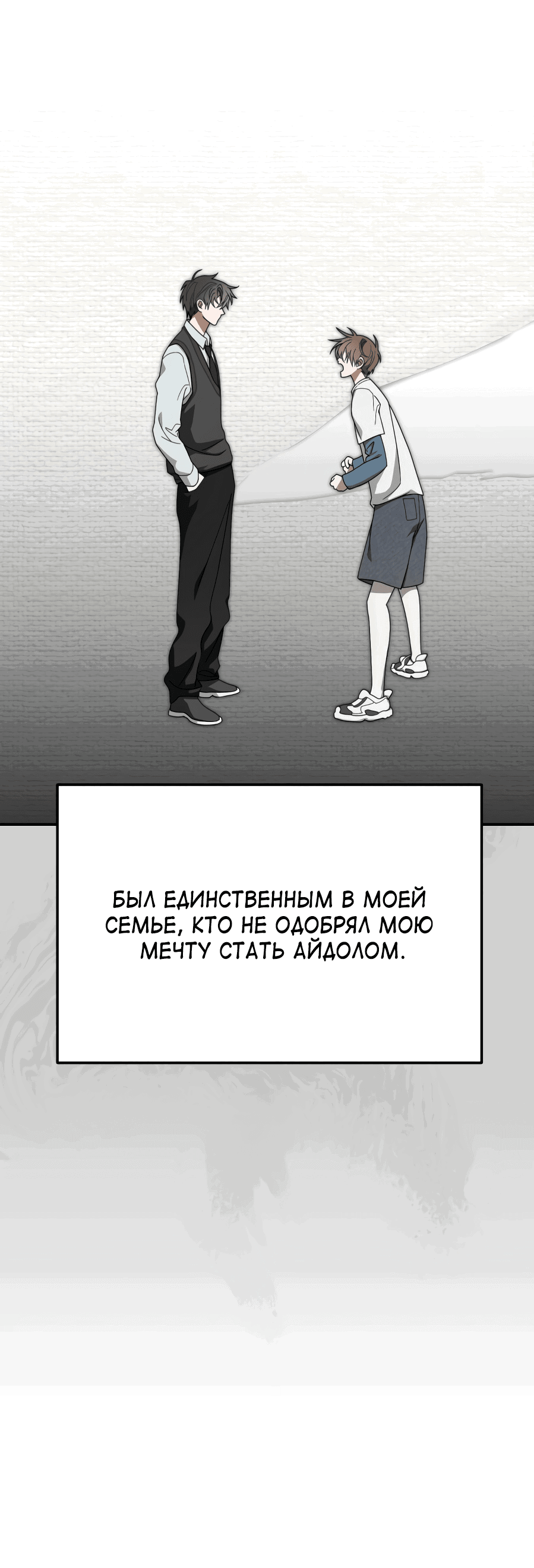 Манга Я стал самым молодым участником «Топ-айдол» - Глава 16 Страница 18