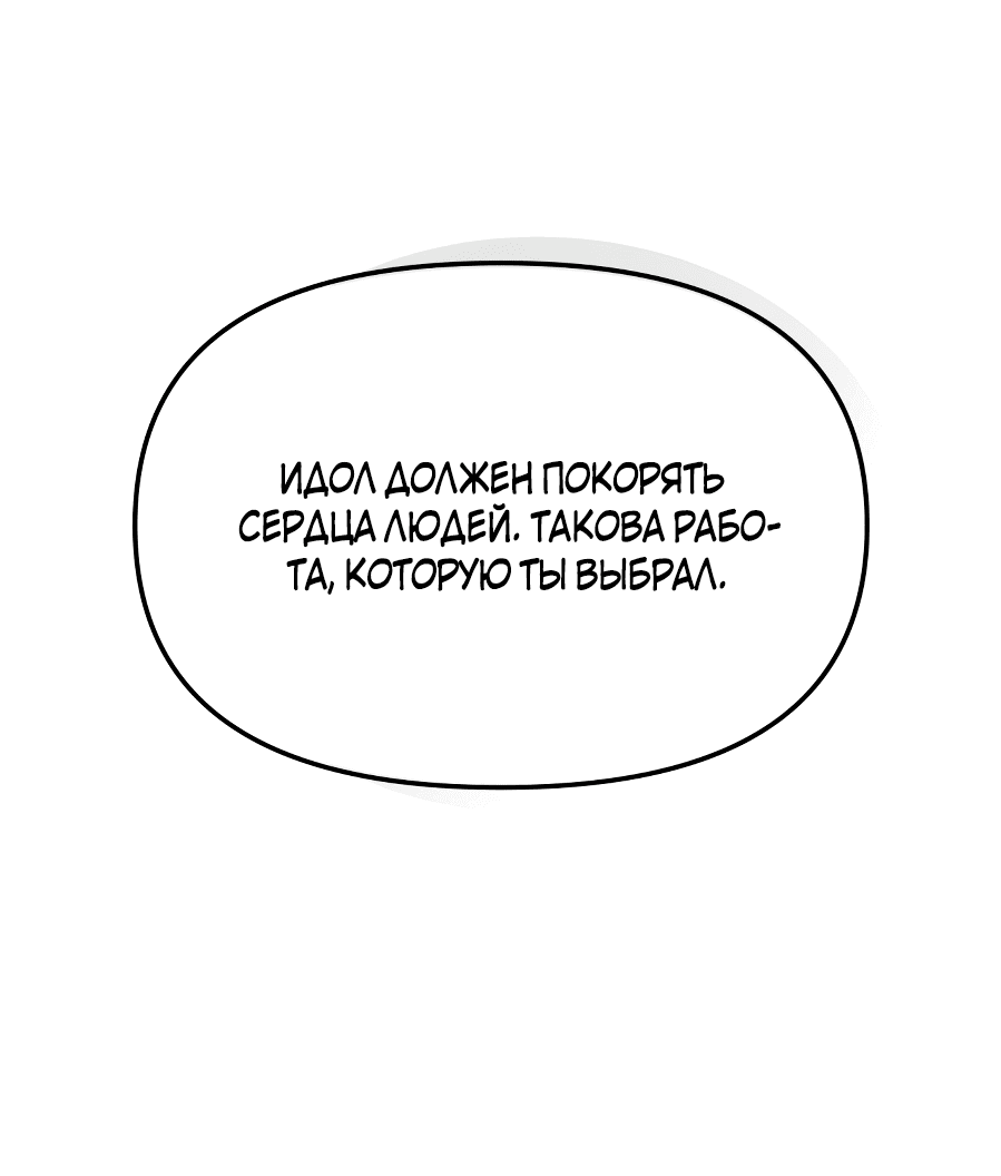 Манга Я стал самым молодым участником «Топ-айдол» - Глава 14 Страница 58
