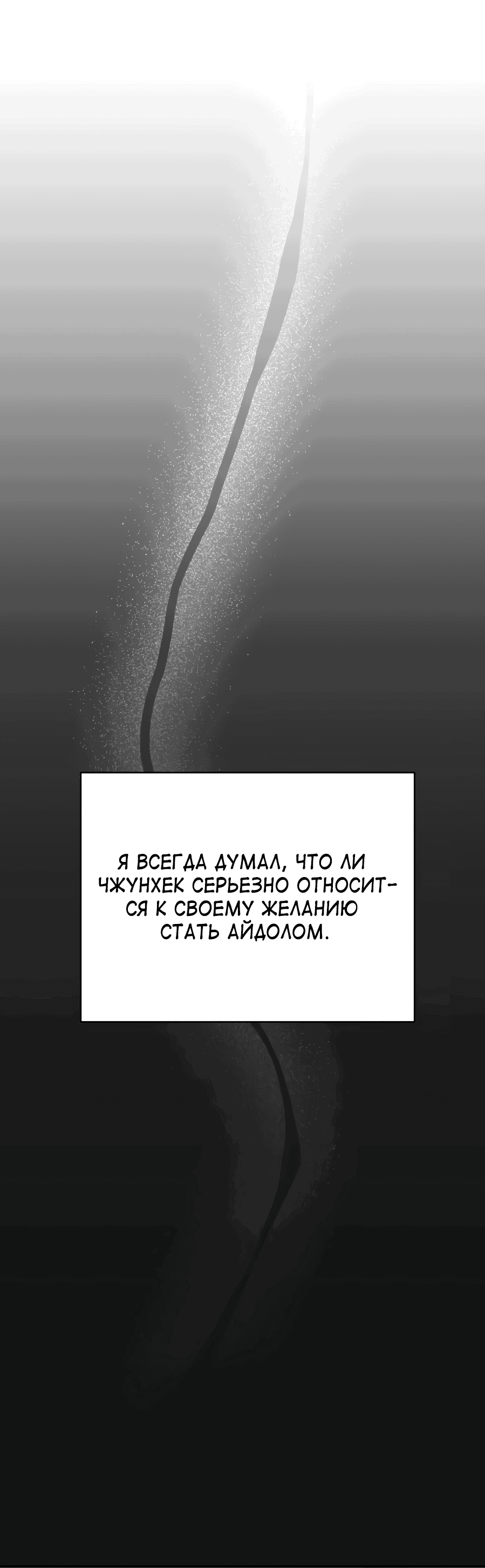 Манга Я стал самым молодым участником «Топ-айдол» - Глава 13 Страница 11