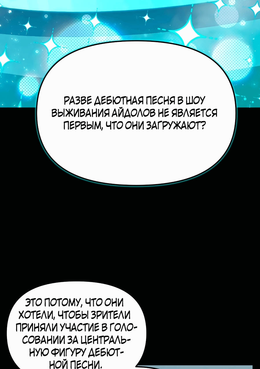 Манга Я стал самым молодым участником «Топ-айдол» - Глава 12 Страница 2