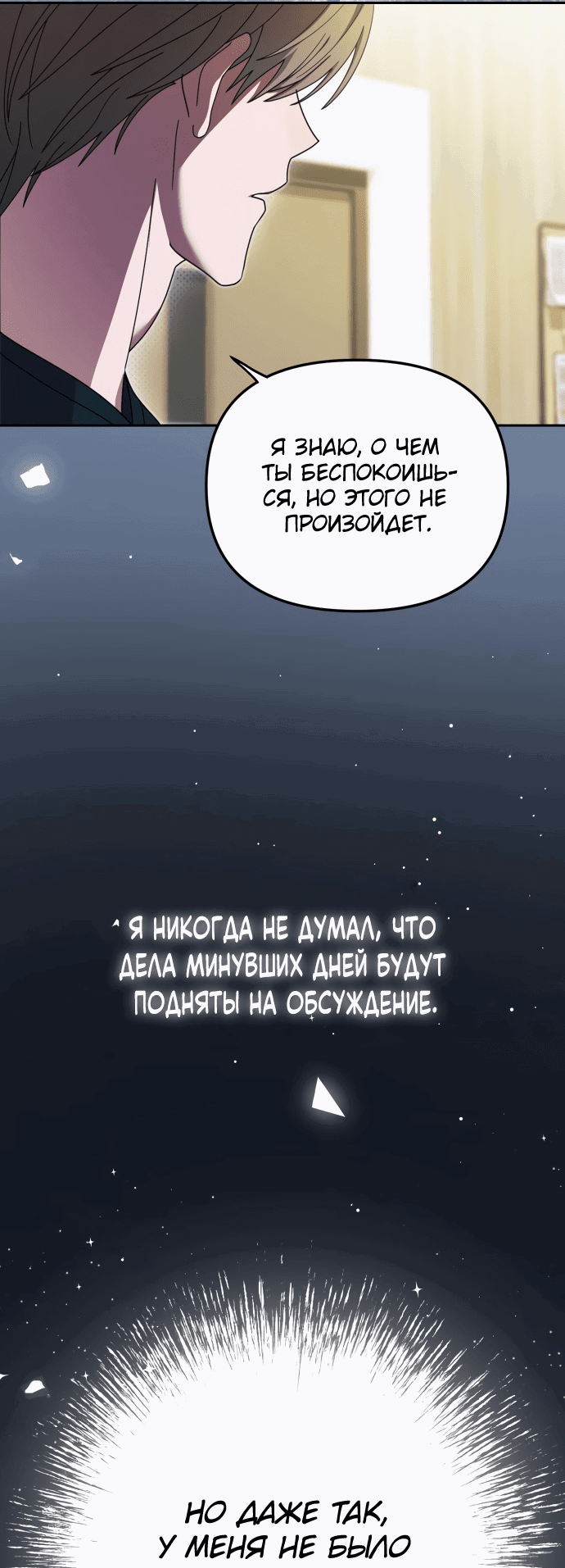 Манга Я стал самым молодым участником «Топ-айдол» - Глава 9 Страница 38