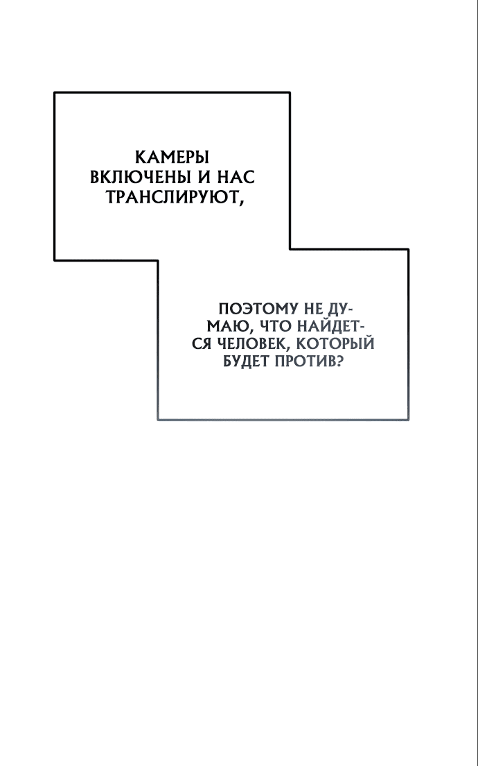 Манга Я стал самым молодым участником «Топ-айдол» - Глава 7 Страница 65