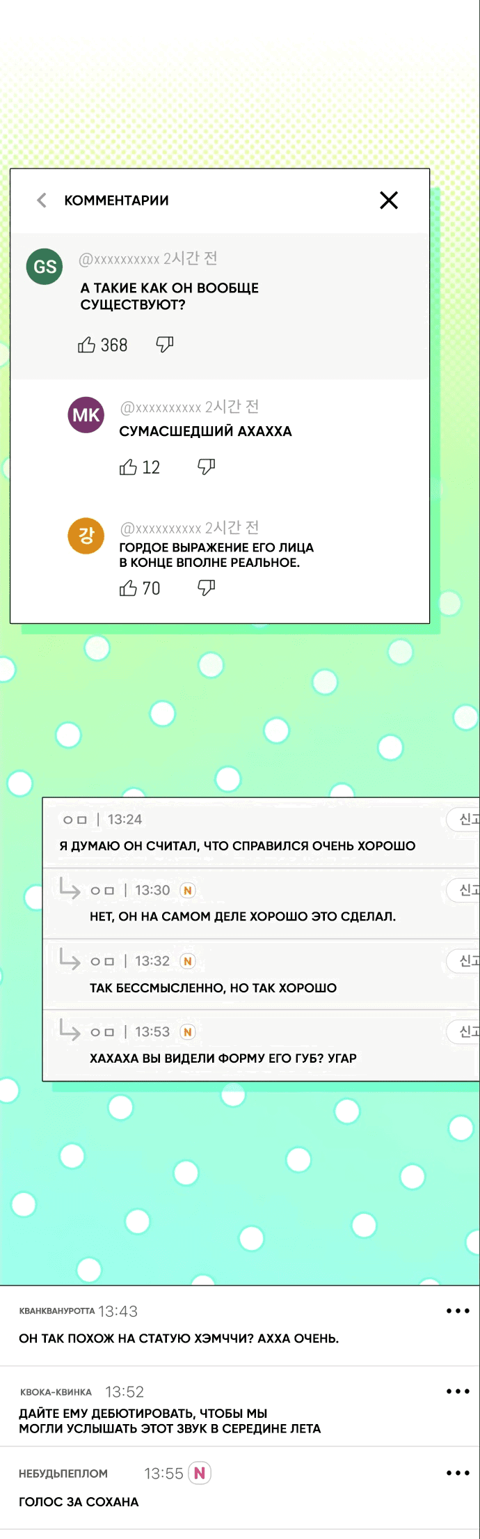 Манга Я стал самым молодым участником «Топ-айдол» - Глава 7 Страница 21