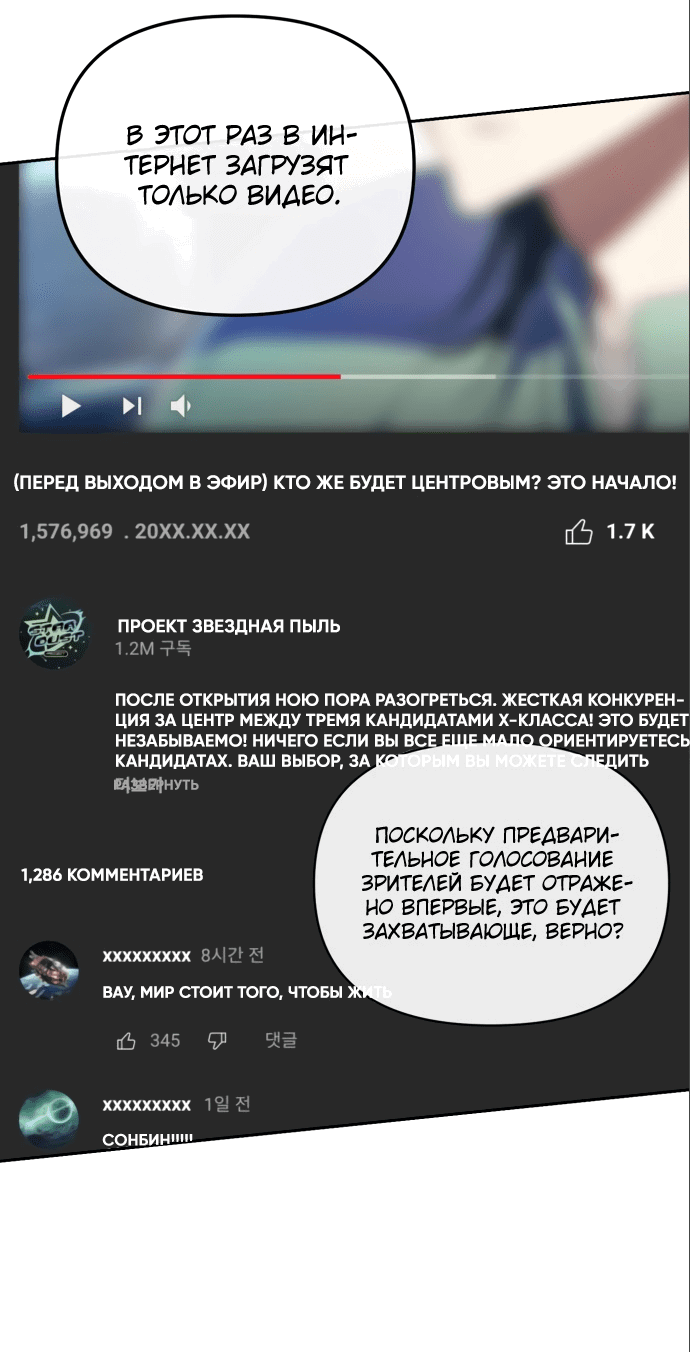 Манга Я стал самым молодым участником «Топ-айдол» - Глава 6 Страница 55