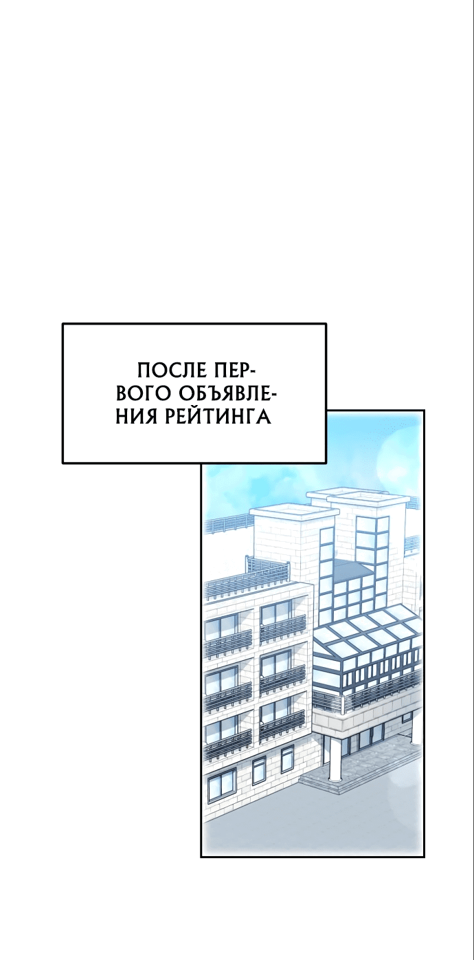 Манга Я стал самым молодым участником «Топ-айдол» - Глава 5 Страница 39