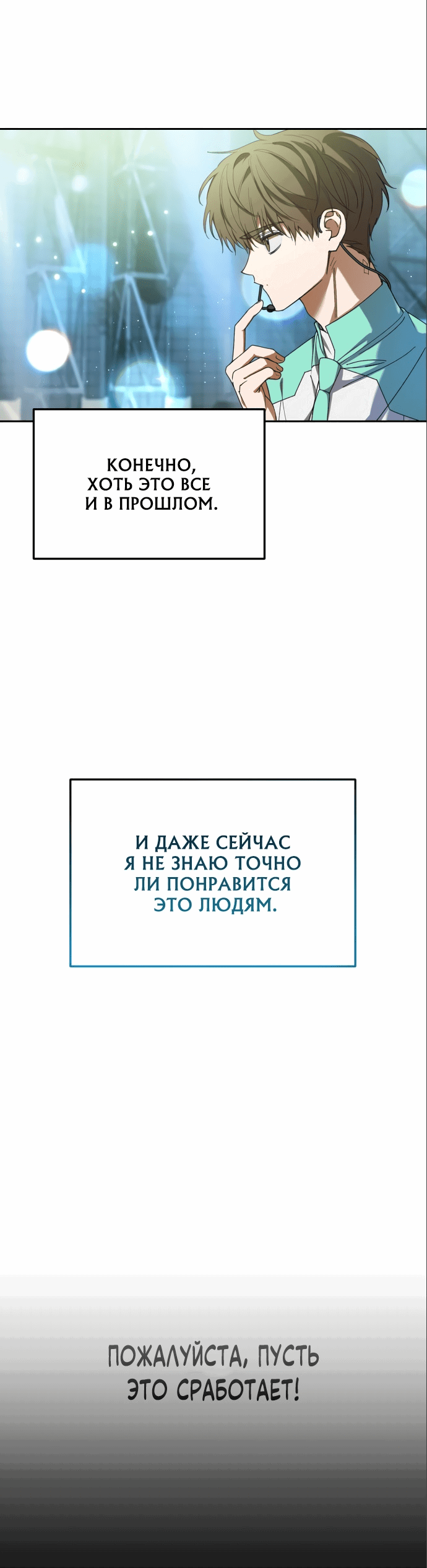 Манга Я стал самым молодым участником «Топ-айдол» - Глава 5 Страница 9