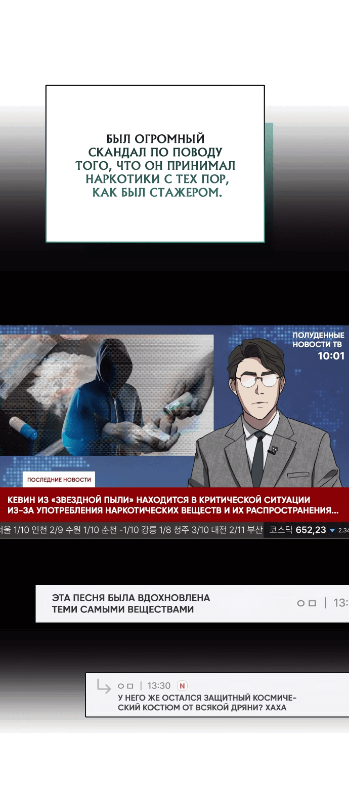 Манга Я стал самым молодым участником «Топ-айдол» - Глава 4 Страница 20