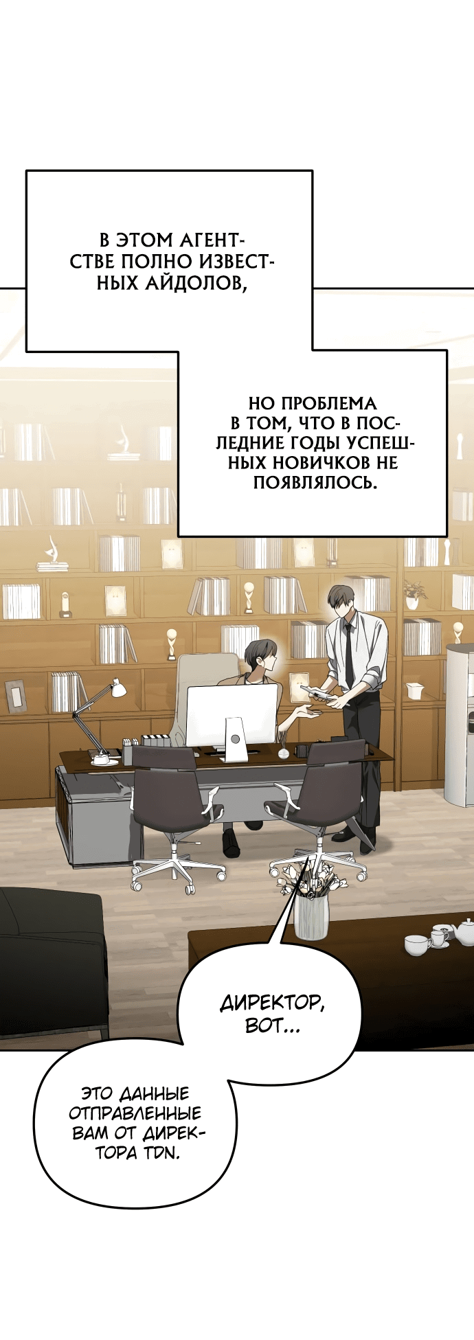 Манга Я стал самым молодым участником «Топ-айдол» - Глава 2 Страница 49