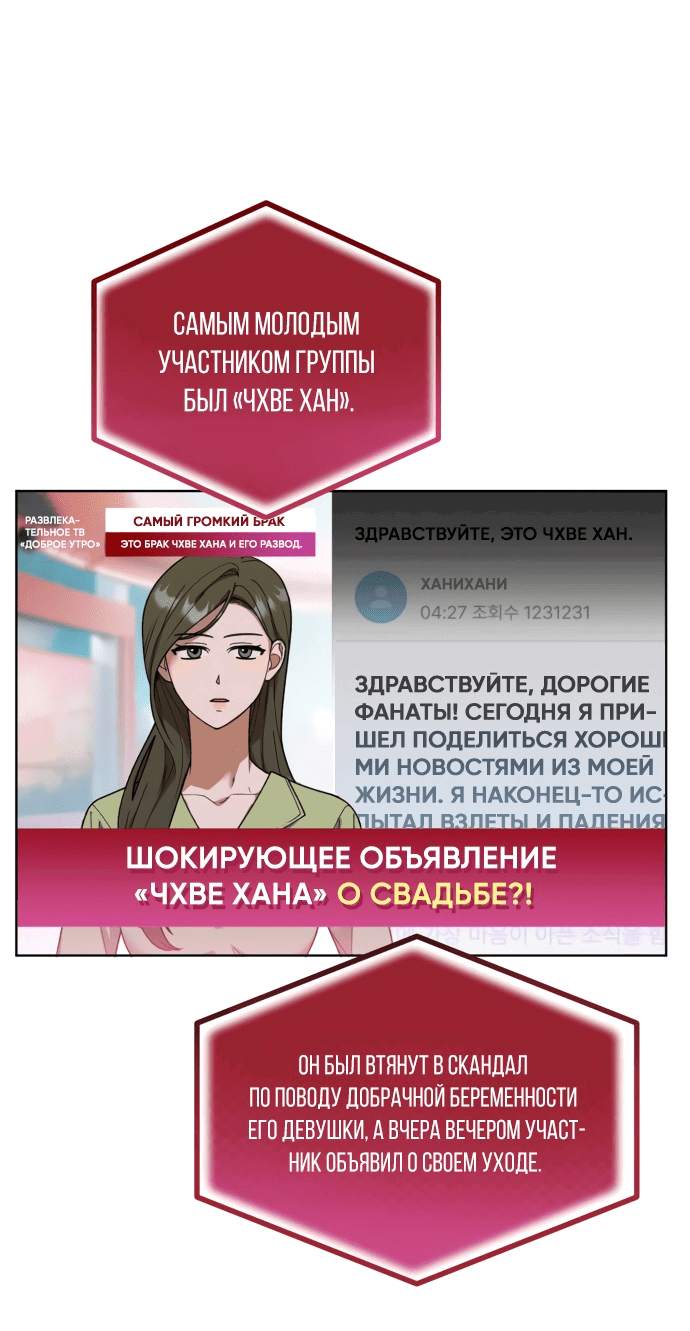 Манга Я стал самым молодым участником «Топ-айдол» - Глава 1 Страница 14