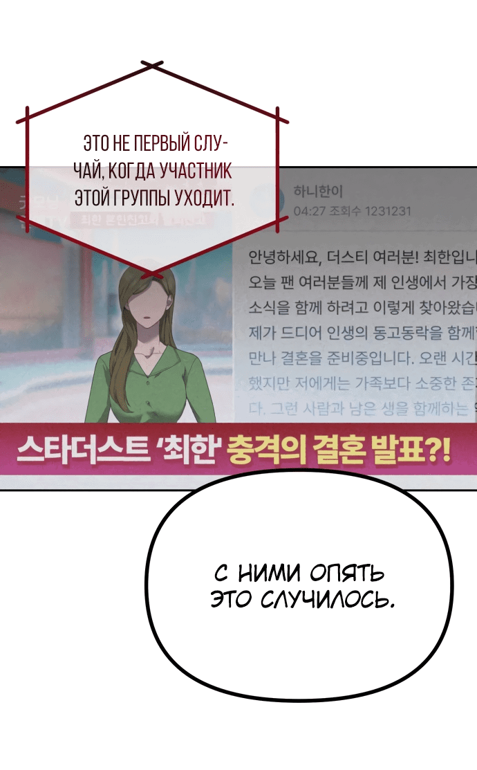 Манга Я стал самым молодым участником «Топ-айдол» - Глава 1 Страница 18