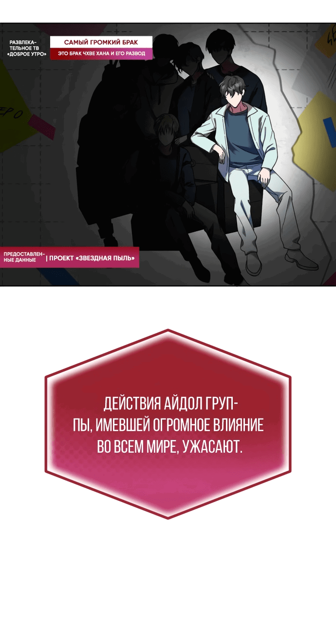 Манга Я стал самым молодым участником «Топ-айдол» - Глава 1 Страница 15
