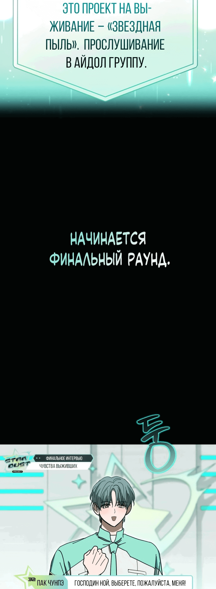 Манга Я стал самым молодым участником «Топ-айдол» - Глава 1 Страница 5