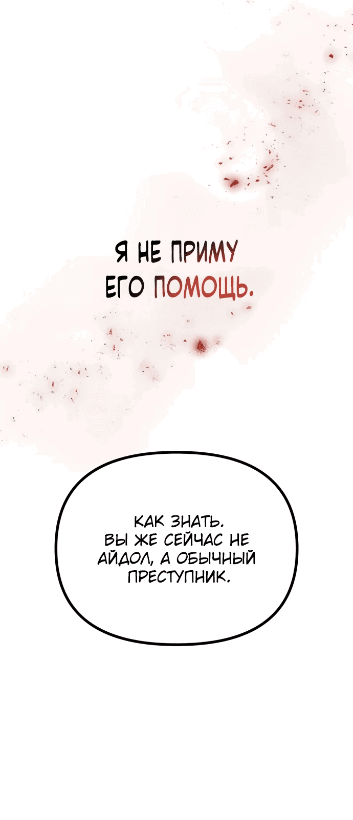 Манга Я стал самым молодым участником «Топ-айдол» - Глава 1 Страница 67