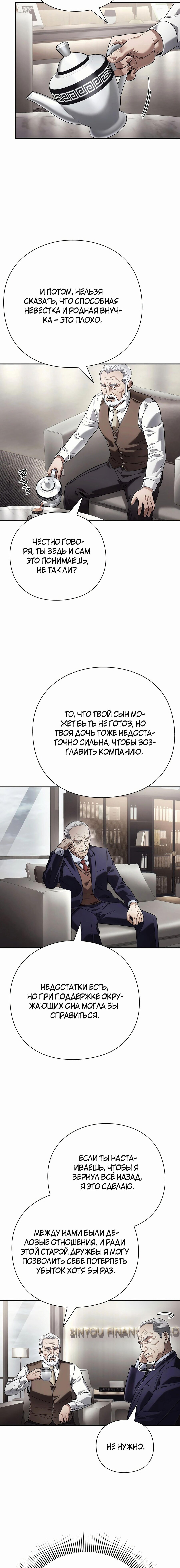 Манга Офисный работник, который видит судьбу - Глава 76 Страница 13