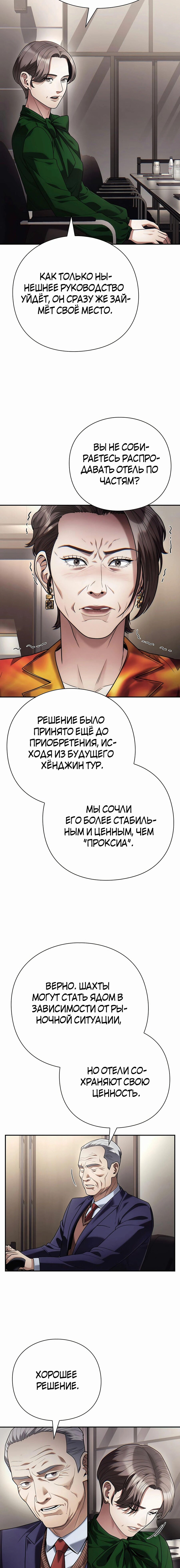 Манга Офисный работник, который видит судьбу - Глава 76 Страница 20