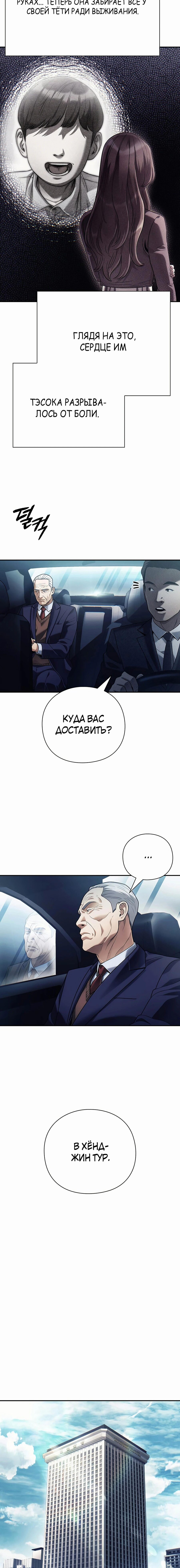 Манга Офисный работник, который видит судьбу - Глава 76 Страница 15