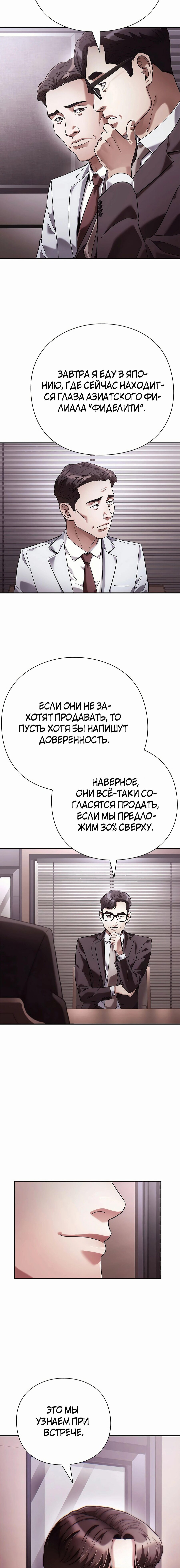 Манга Офисный работник, который видит судьбу - Глава 74 Страница 9
