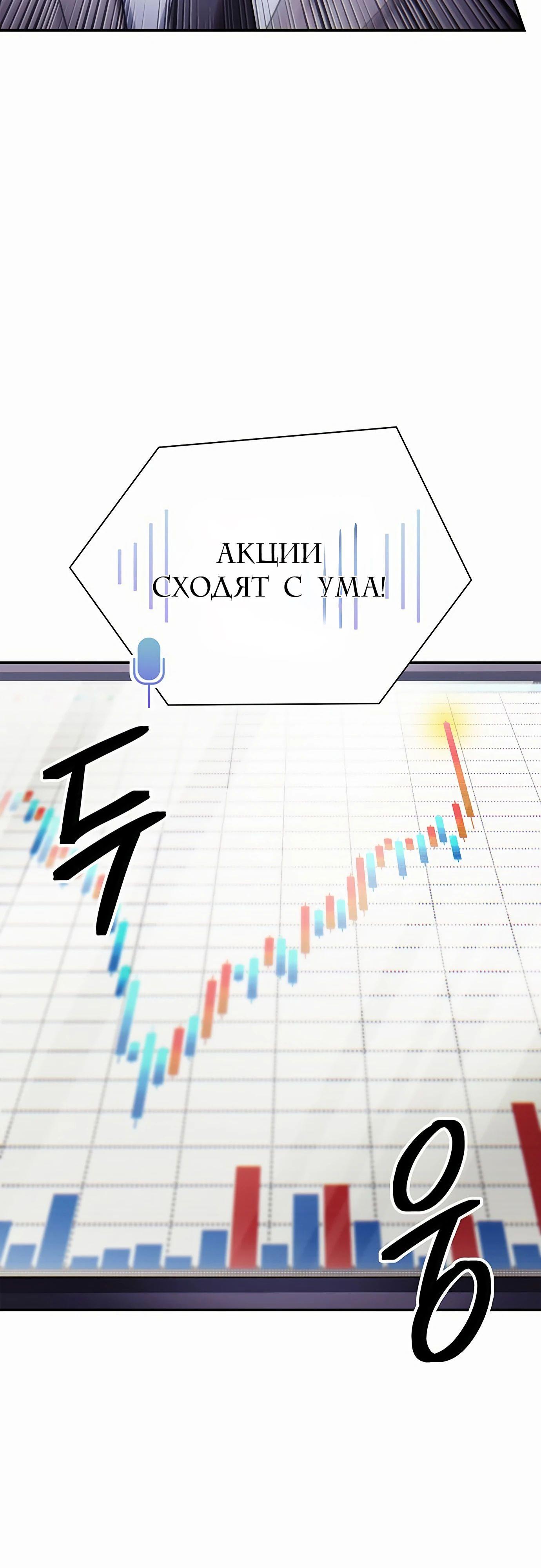 Манга Офисный работник, который видит судьбу - Глава 74 Страница 22