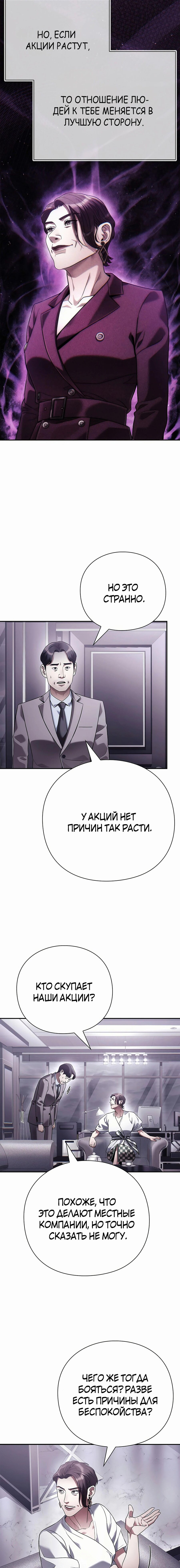 Манга Офисный работник, который видит судьбу - Глава 74 Страница 17