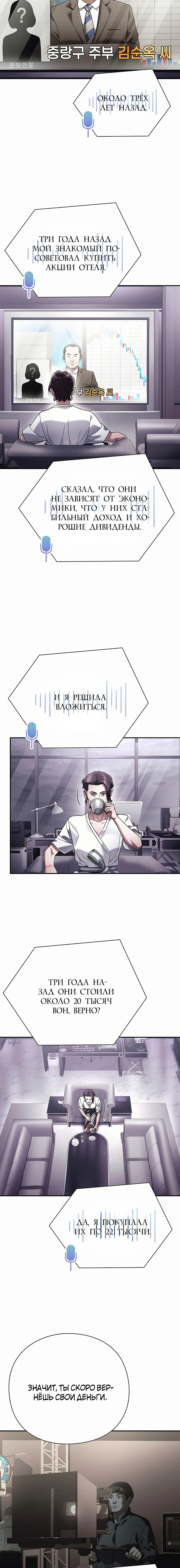 Манга Офисный работник, который видит судьбу - Глава 74 Страница 12