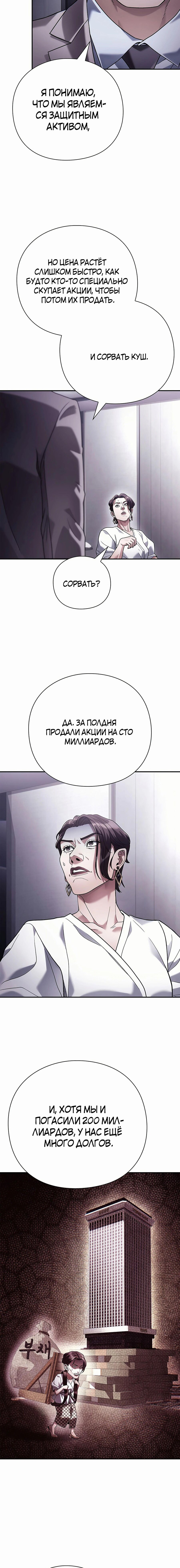 Манга Офисный работник, который видит судьбу - Глава 74 Страница 19