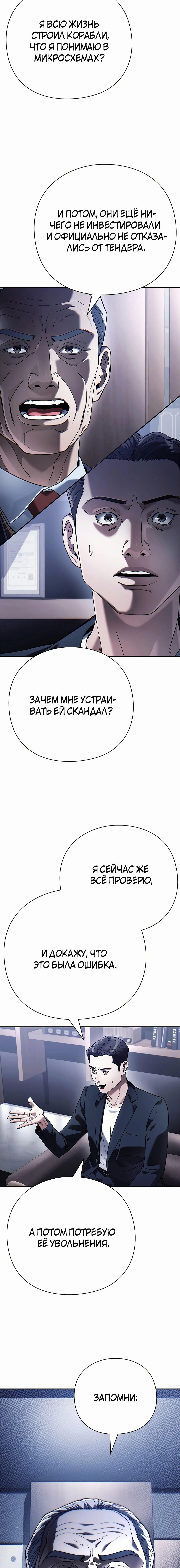 Манга Офисный работник, который видит судьбу - Глава 73 Страница 15