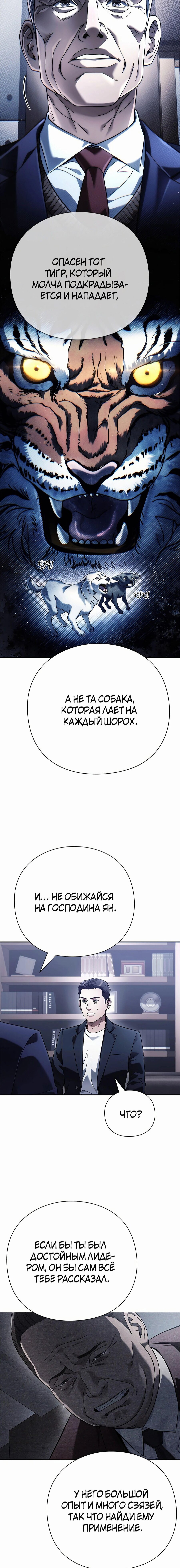Манга Офисный работник, который видит судьбу - Глава 73 Страница 16