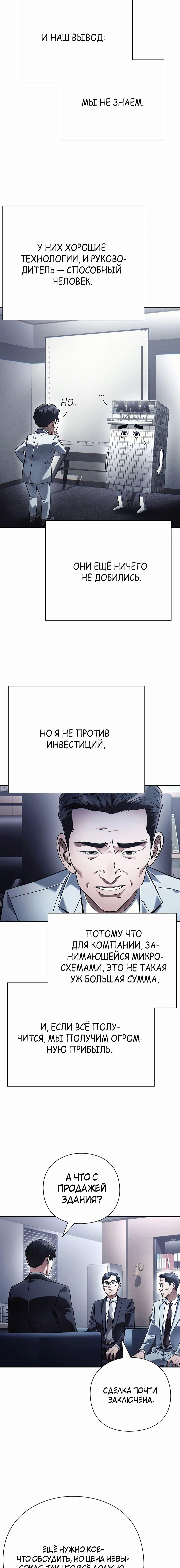 Манга Офисный работник, который видит судьбу - Глава 73 Страница 21