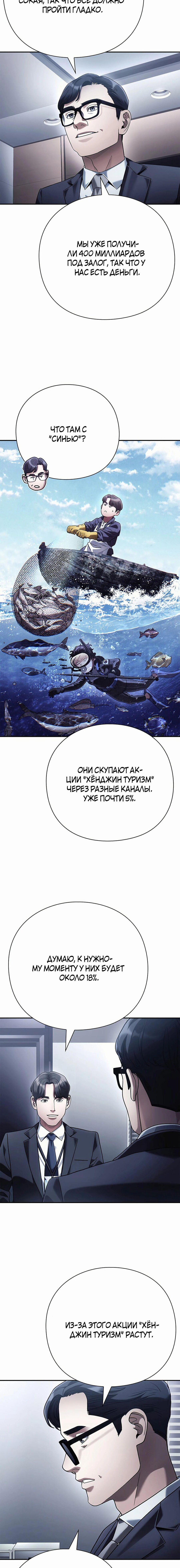 Манга Офисный работник, который видит судьбу - Глава 73 Страница 22