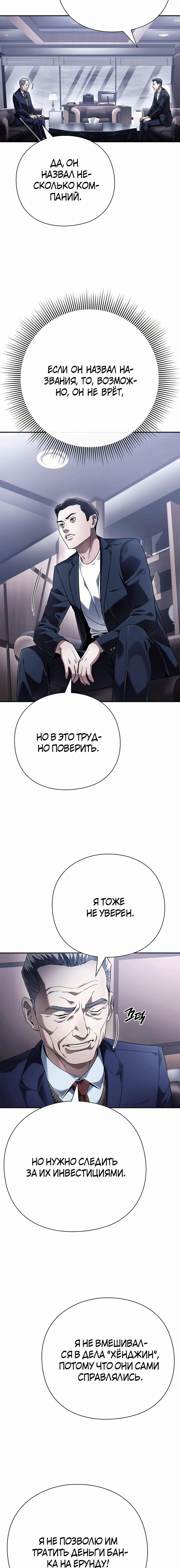 Манга Офисный работник, который видит судьбу - Глава 73 Страница 13