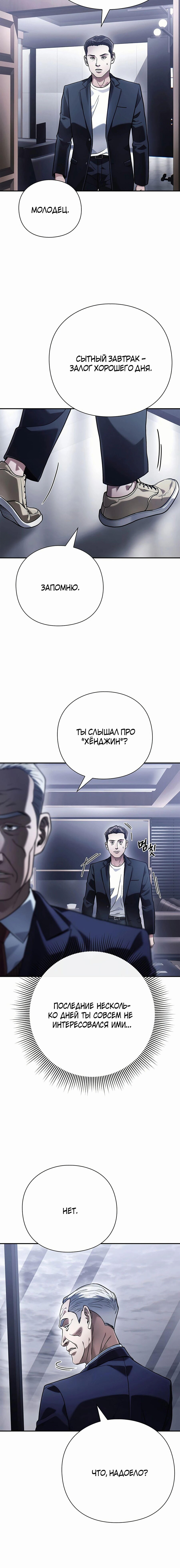 Манга Офисный работник, который видит судьбу - Глава 73 Страница 2