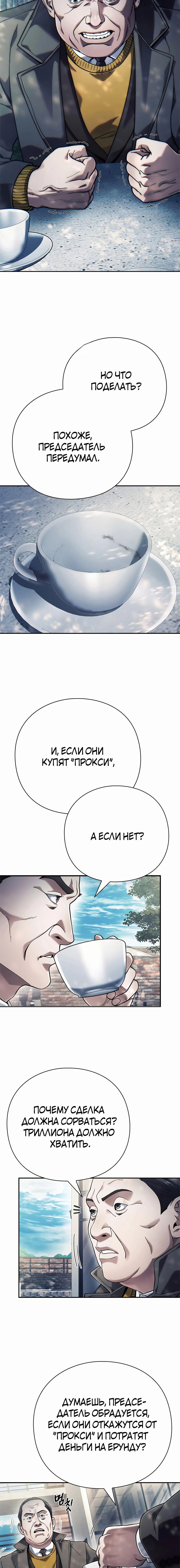 Манга Офисный работник, который видит судьбу - Глава 72 Страница 23