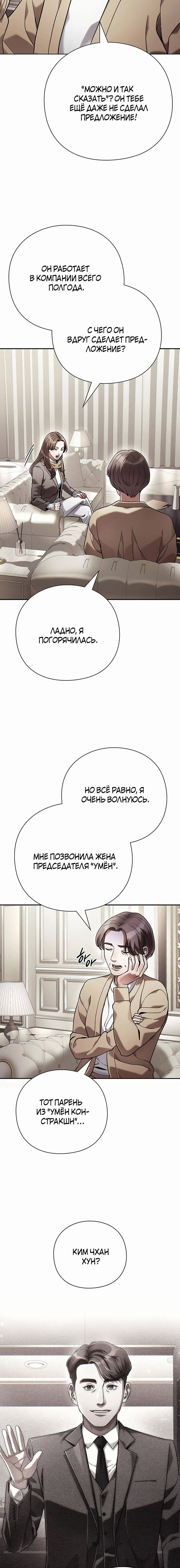 Манга Офисный работник, который видит судьбу - Глава 72 Страница 10