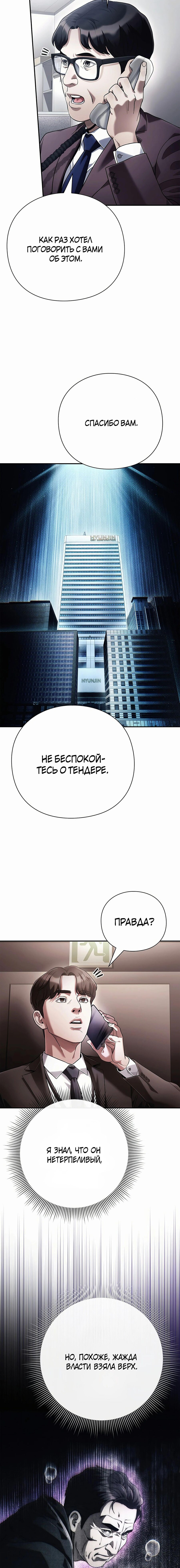 Манга Офисный работник, который видит судьбу - Глава 71 Страница 3