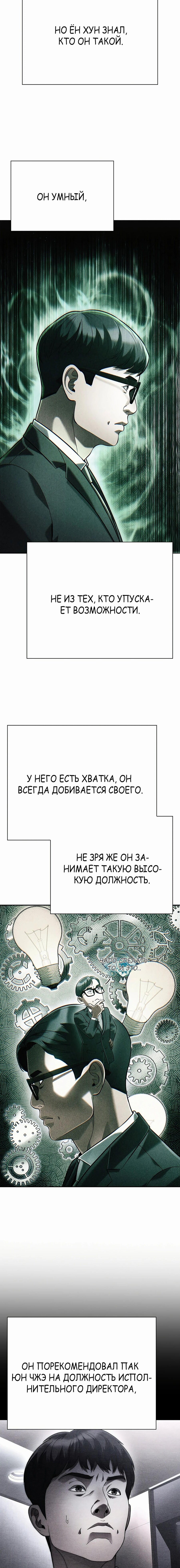 Манга Офисный работник, который видит судьбу - Глава 71 Страница 17