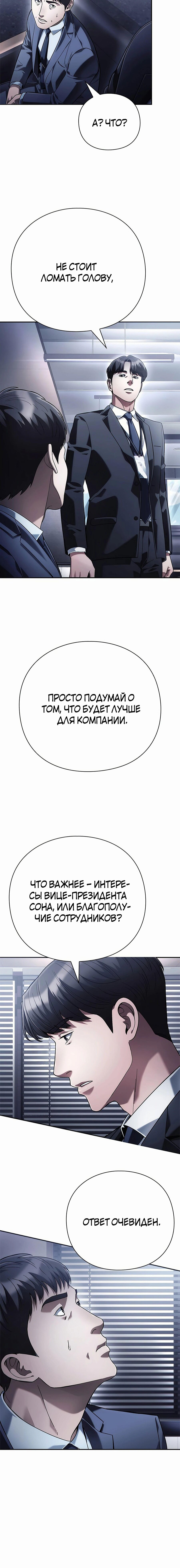 Манга Офисный работник, который видит судьбу - Глава 70 Страница 5