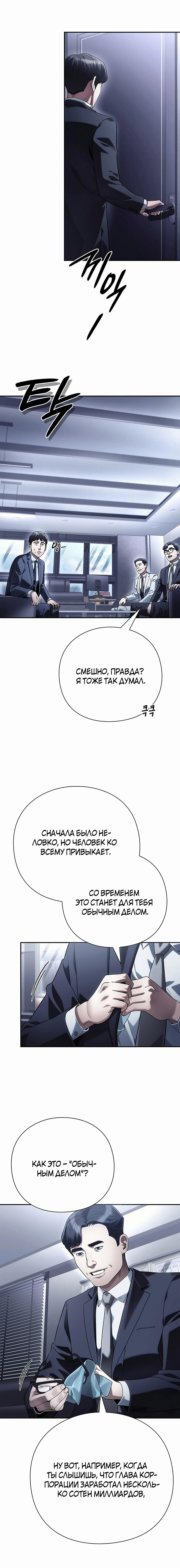 Манга Офисный работник, который видит судьбу - Глава 70 Страница 6