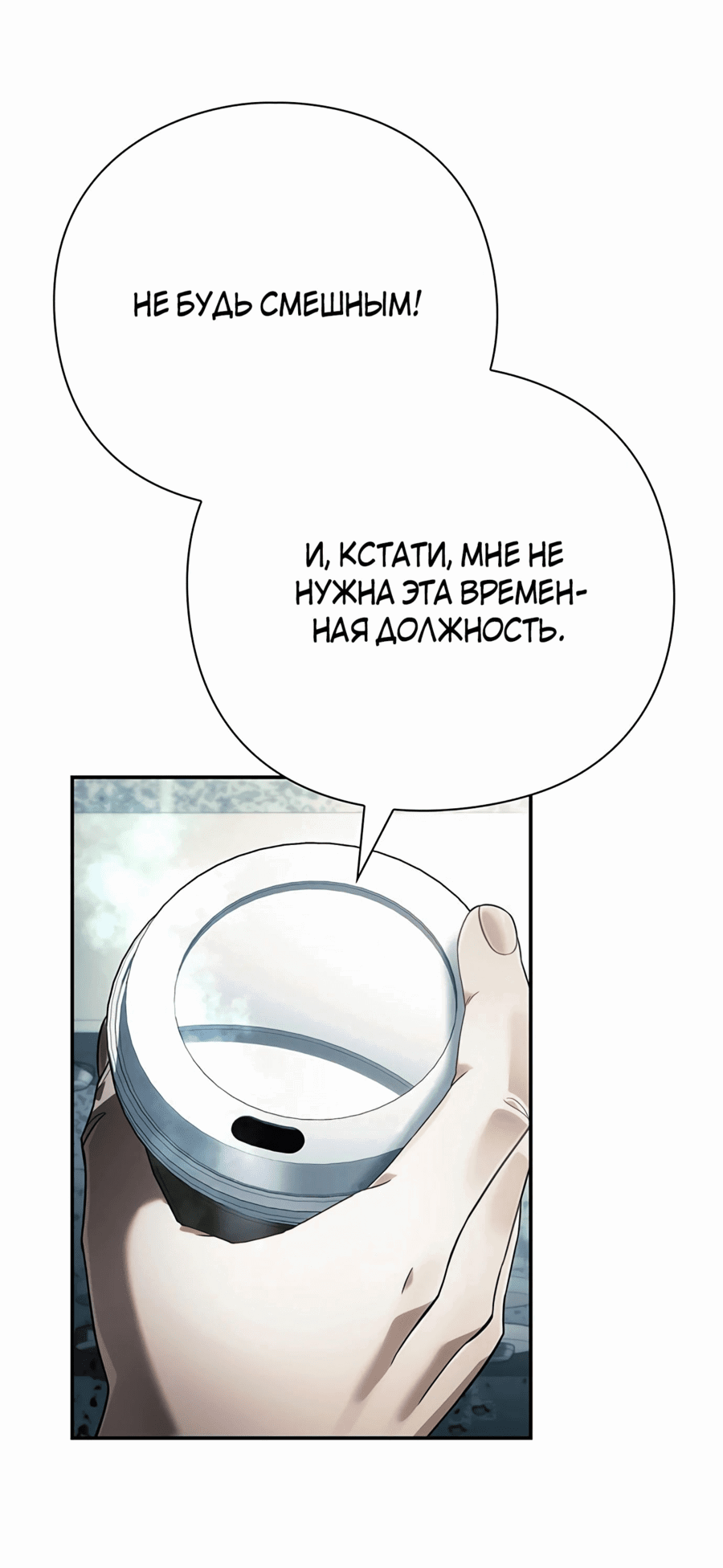 Манга Офисный работник, который видит судьбу - Глава 68 Страница 71