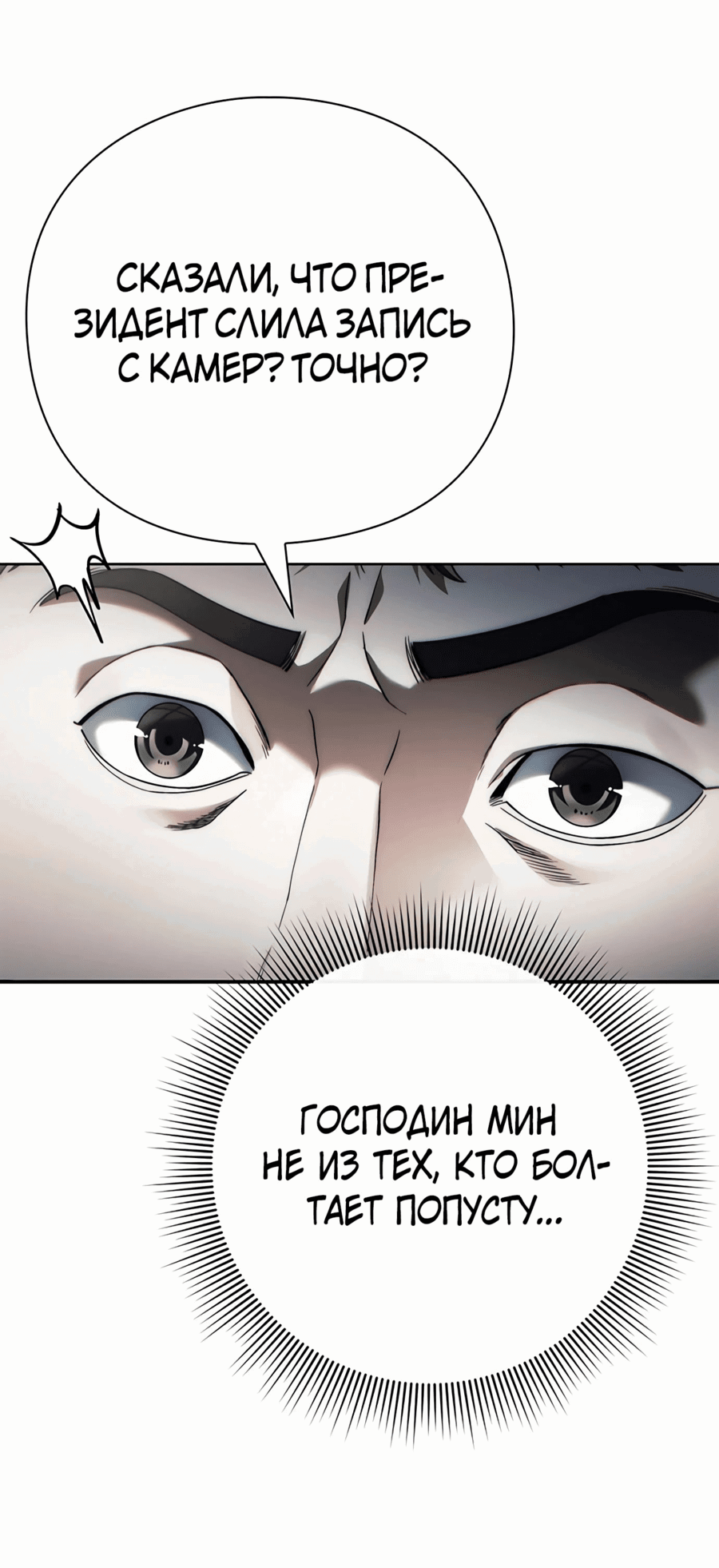 Манга Офисный работник, который видит судьбу - Глава 68 Страница 77