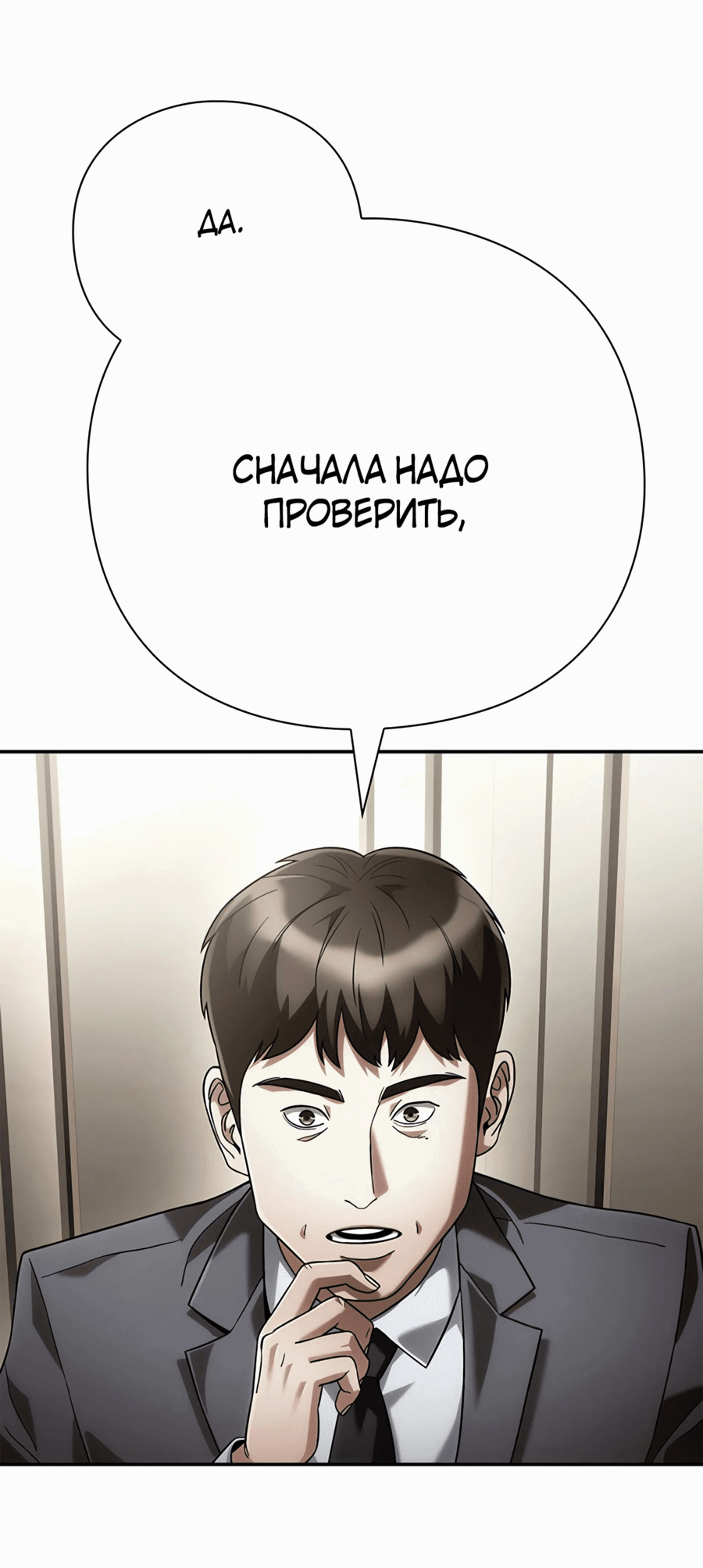 Манга Офисный работник, который видит судьбу - Глава 68 Страница 41